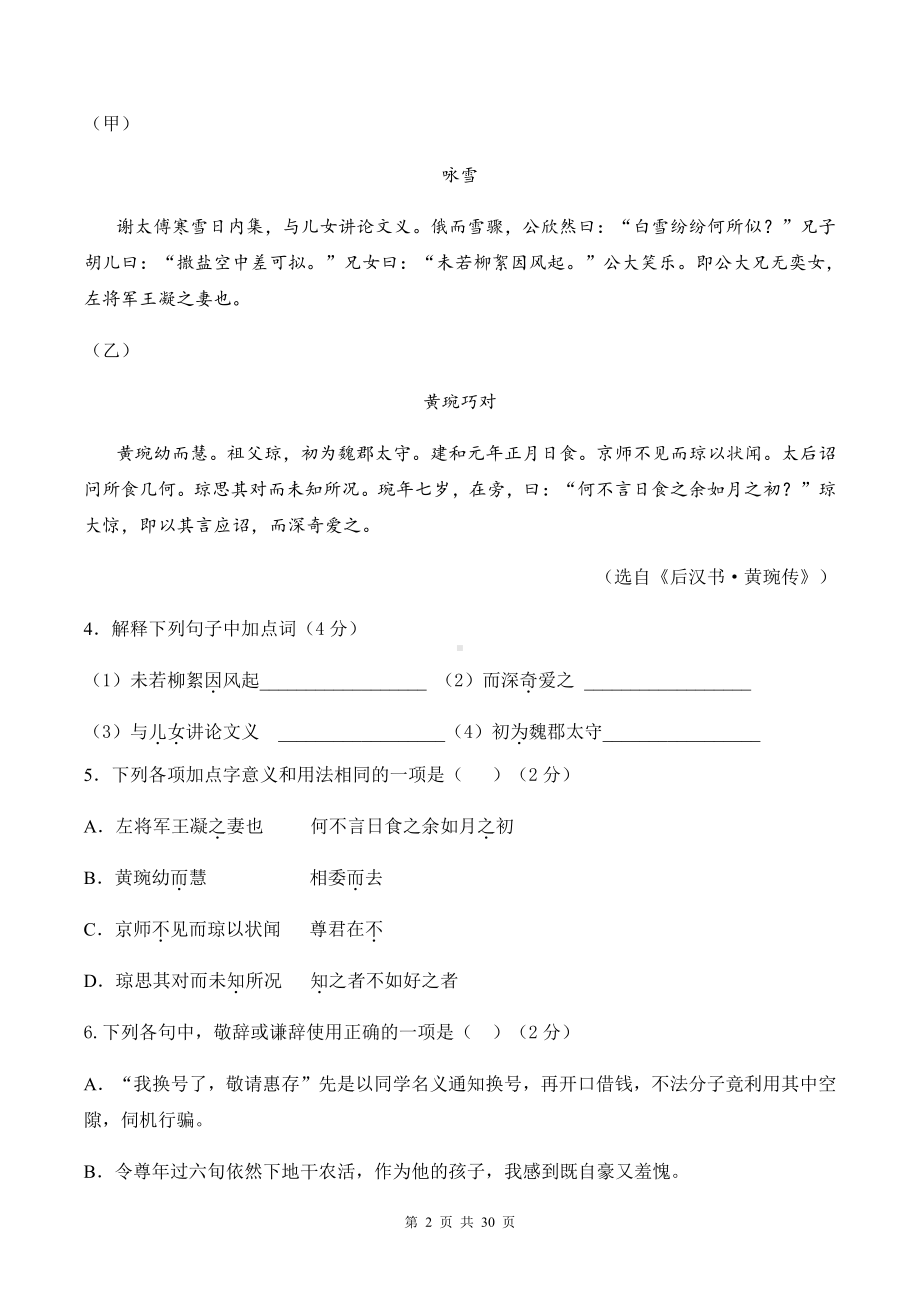 部编版七年级上册语文第一二单元综合测评卷（含答案解析）.docx_第2页