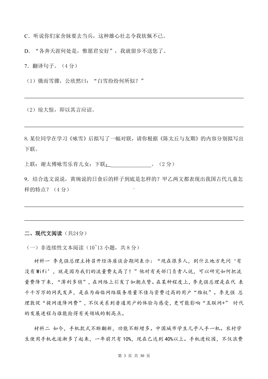 部编版七年级上册语文第一二单元综合测评卷（含答案解析）.docx_第3页