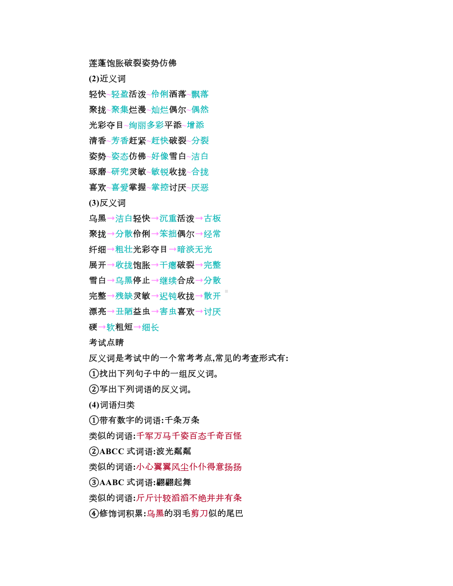 部编版语文三年级下册语文园地一微课、知识点、练习.doc_第2页