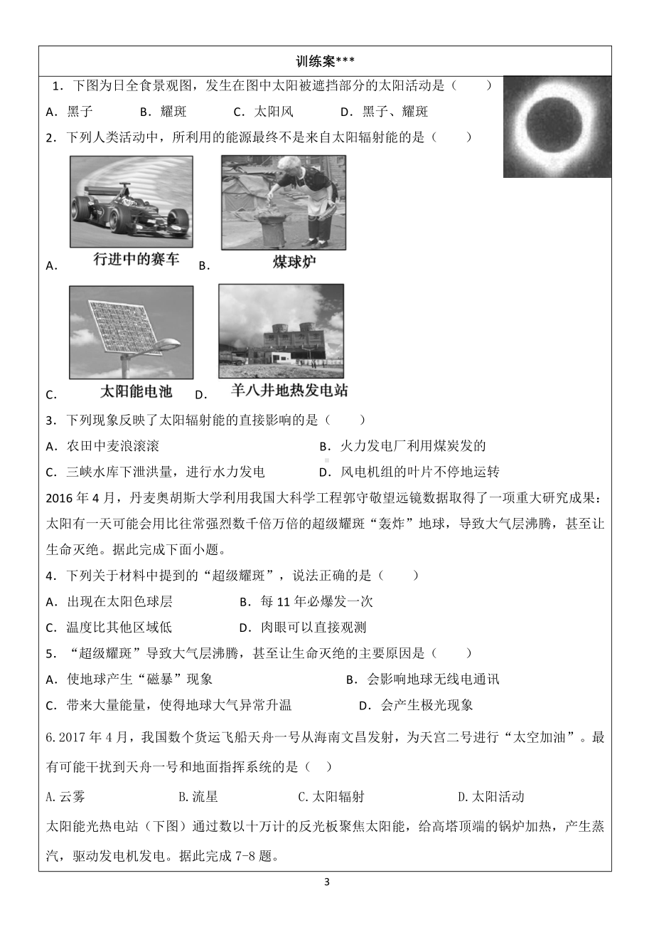 1.2 太阳对地球的影响 导学案-（2019新教材）人教版必修一高中地理.doc_第3页