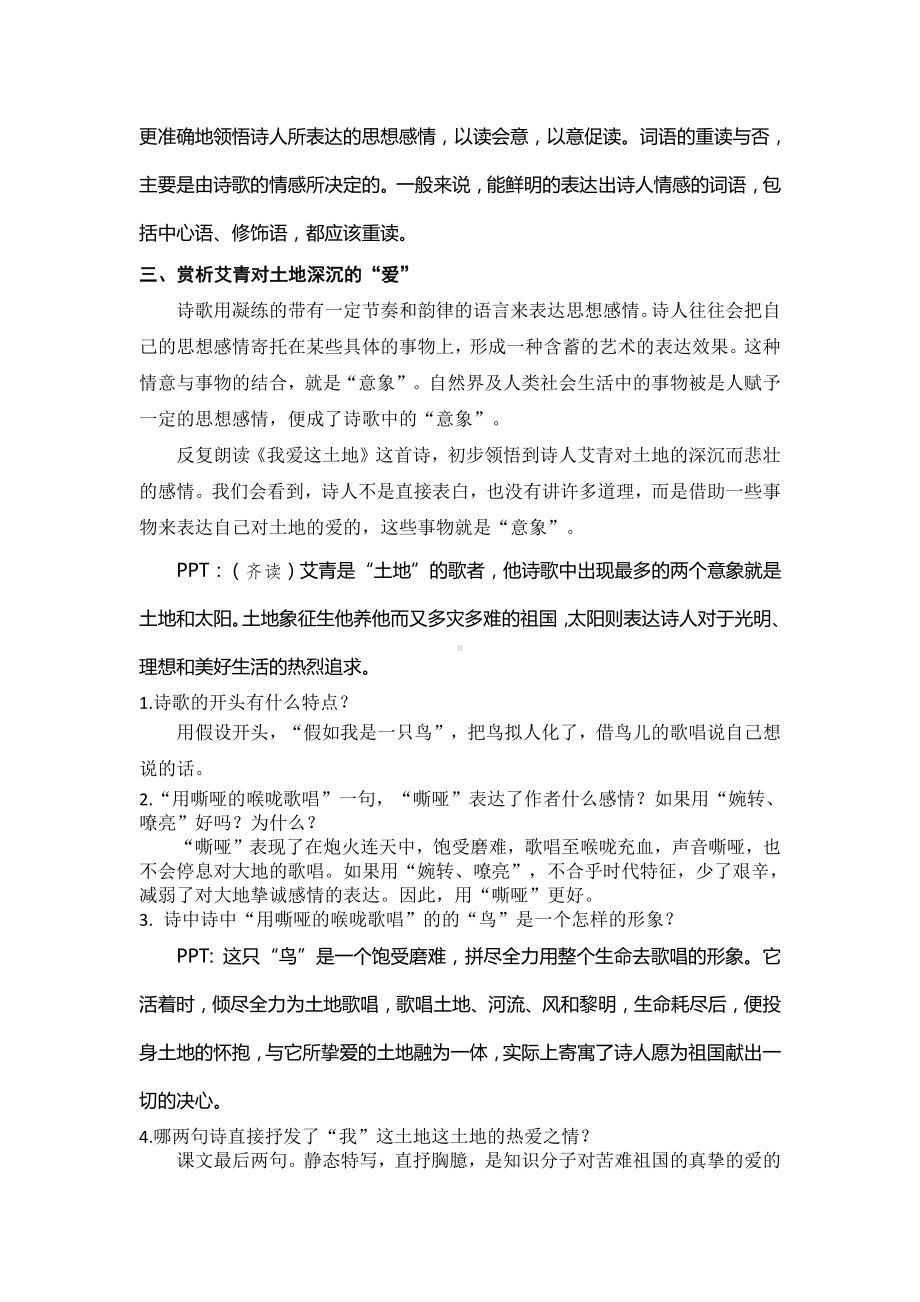 第一单元 活动•探究-任务一 自主阅读-2 我爱这土地-教案、教学设计-省级公开课-部编版语文九年级上册(配套课件编号：90368).doc_第3页