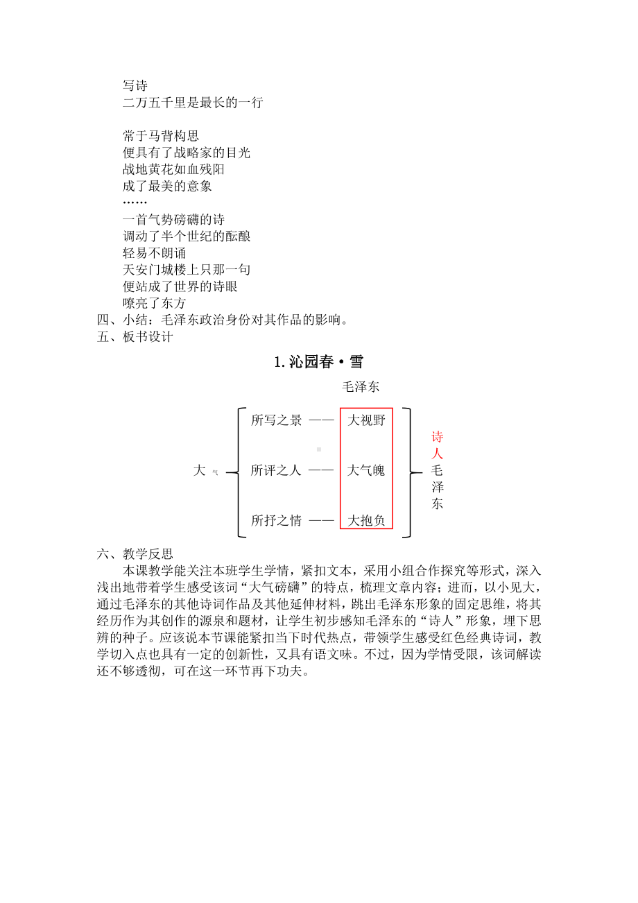 第一单元 活动•探究-任务一 自主阅读-1 沁园春•雪-教案、教学设计-省级公开课-部编版语文九年级上册(配套课件编号：a196b).docx_第2页