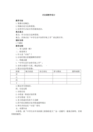 第五单元-口语交际-讨论-教案、教学设计-市级公开课-部编版语文九年级上册(配套课件编号：e000e).docx