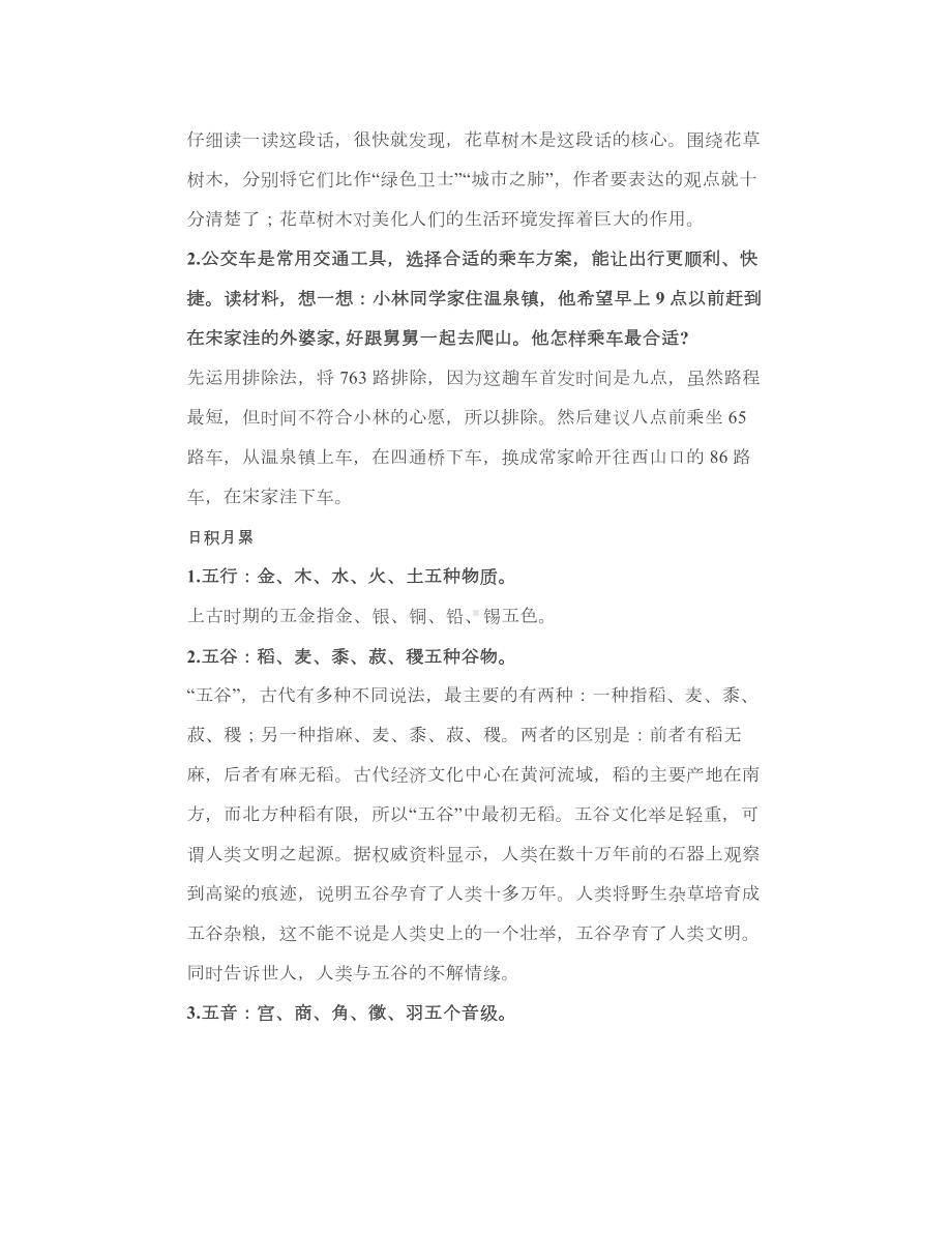 统编版六年级上册《语文园地六》知识点+图文解读.doc_第2页