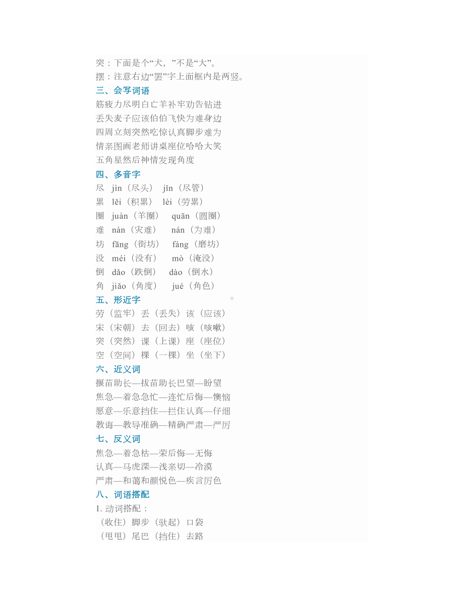 部编版二年级语文下册语文园地五微课、知识点、练习.doc_第2页