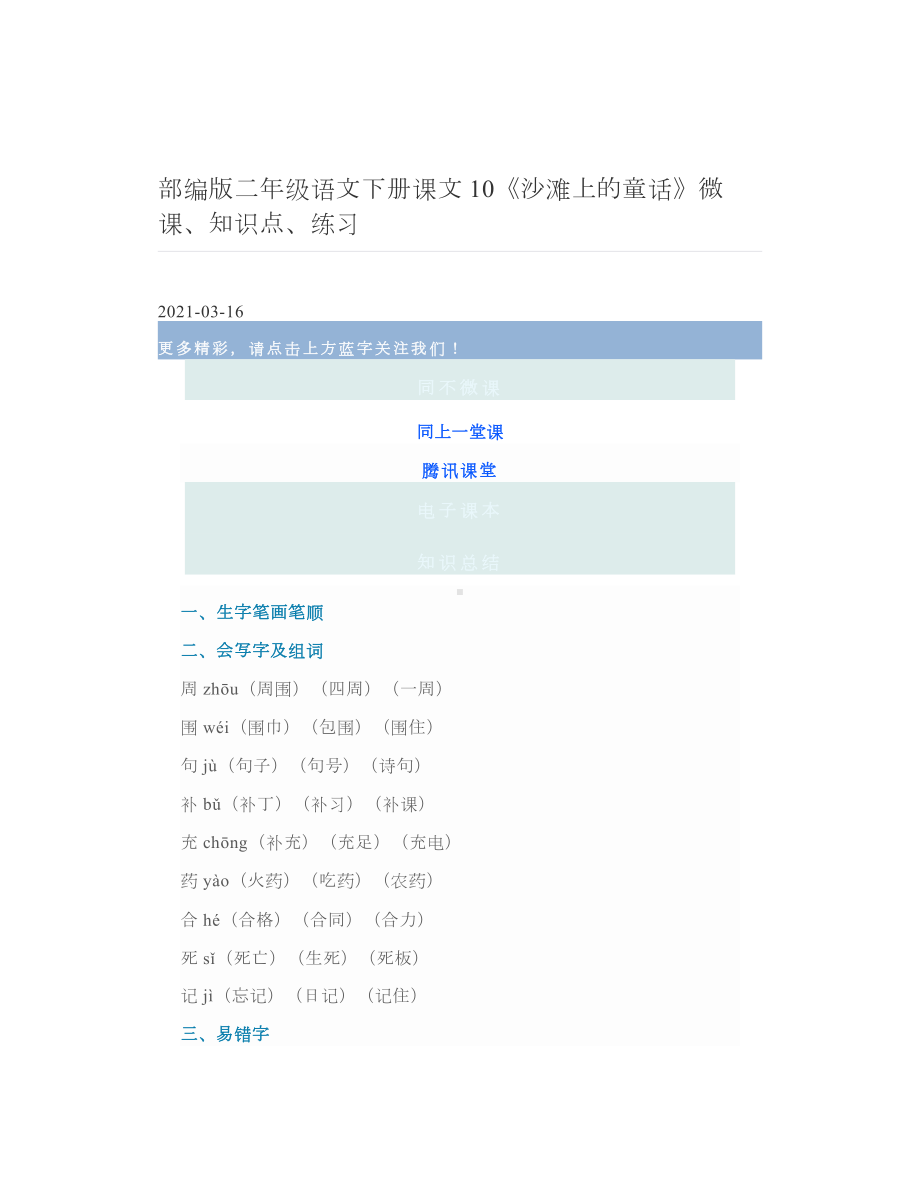 部编版二年级语文下册课文10《沙滩上的童话》微课、知识点、练习.doc_第1页