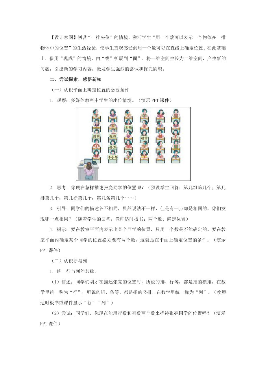 人教版五年级数学上册第二单元《位置（第1课时）》教案.docx_第2页