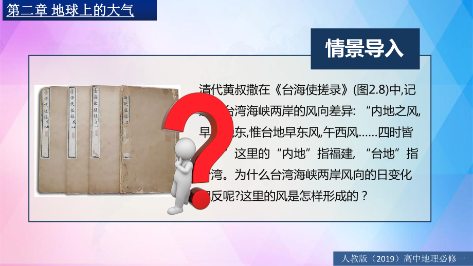 2.2 大气受热过程和大气运动 ppt课件-（2019新教材）人教版必修一高中地理（共49张PPT）.pptx_第3页