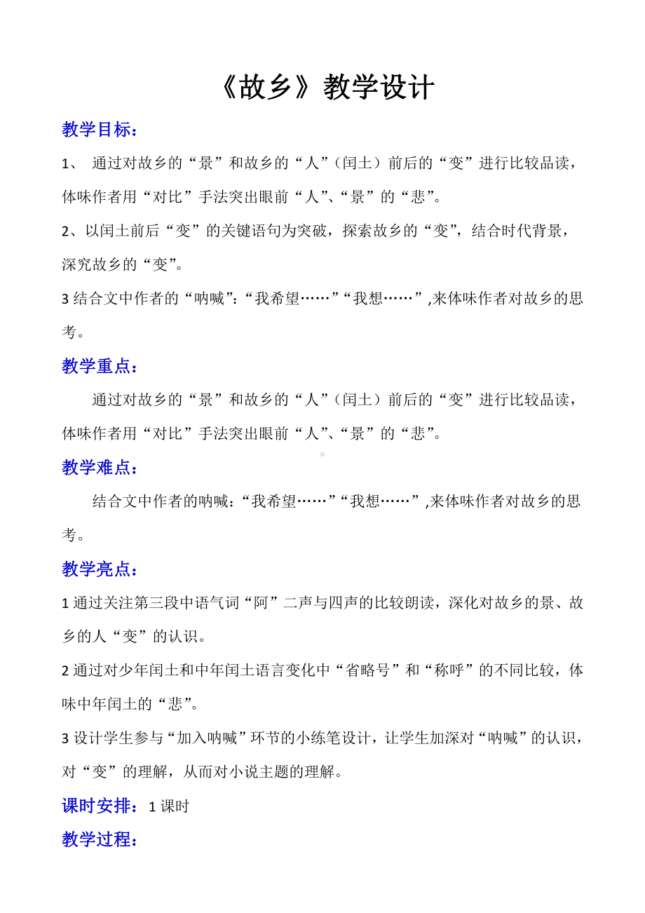 第四单元-阅读-14 故乡-教案、教学设计-省级公开课-部编版语文九年级上册(配套课件编号：40192).doc_第1页