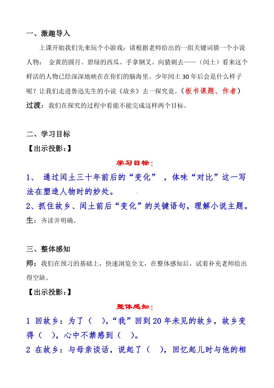 第四单元-阅读-14 故乡-教案、教学设计-省级公开课-部编版语文九年级上册(配套课件编号：40192).doc_第2页