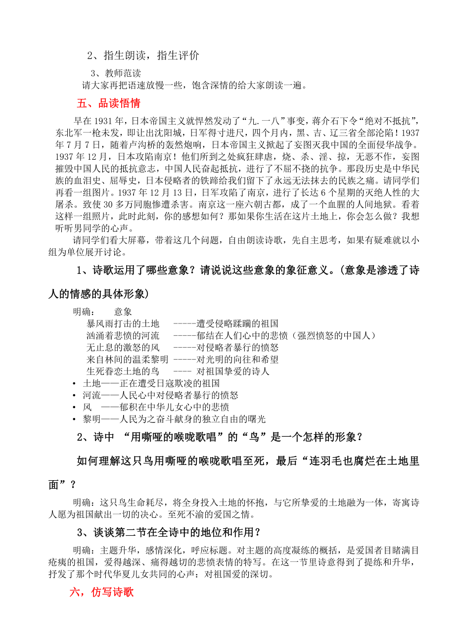 第一单元 活动•探究-任务一 自主阅读-2 我爱这土地-教案、教学设计-市级公开课-部编版语文九年级上册(配套课件编号：400ac).doc_第2页