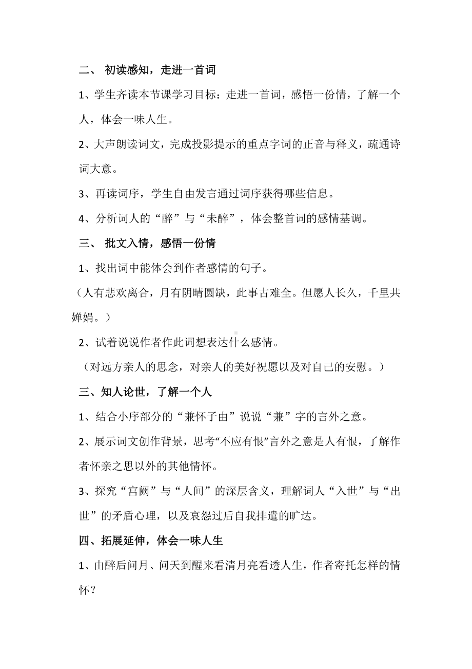 第三单元-阅读-13 诗词三首-水调歌头（明月几时有）-教案、教学设计-市级公开课-部编版语文九年级上册(配套课件编号：40d26).doc_第2页