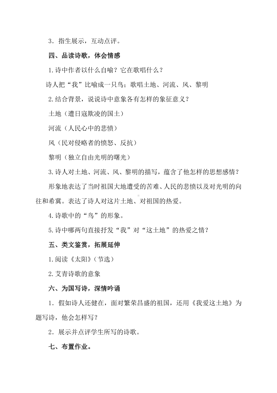 第一单元 活动•探究-任务一 自主阅读-2 我爱这土地-教案、教学设计-部级公开课-部编版语文九年级上册(配套课件编号：d007e).docx_第2页