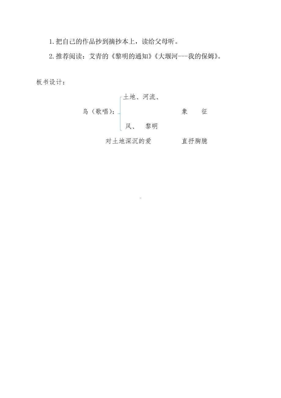 第一单元 活动•探究-任务一 自主阅读-2 我爱这土地-教案、教学设计-部级公开课-部编版语文九年级上册(配套课件编号：d007e).docx_第3页