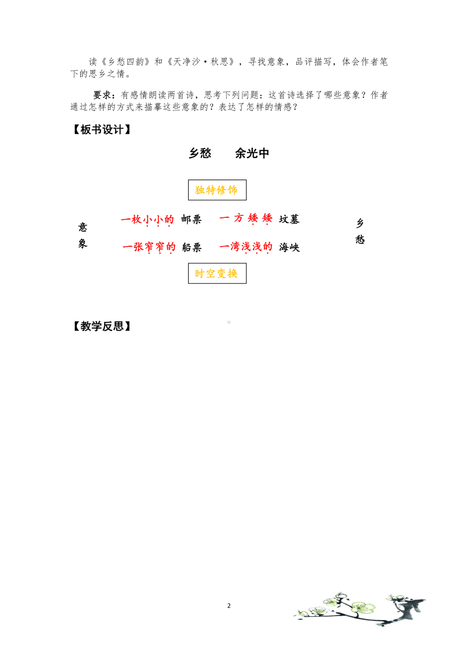 第一单元 活动•探究-任务一 自主阅读-3 乡愁-教案、教学设计-市级公开课-部编版语文九年级上册(配套课件编号：80511).docx_第2页