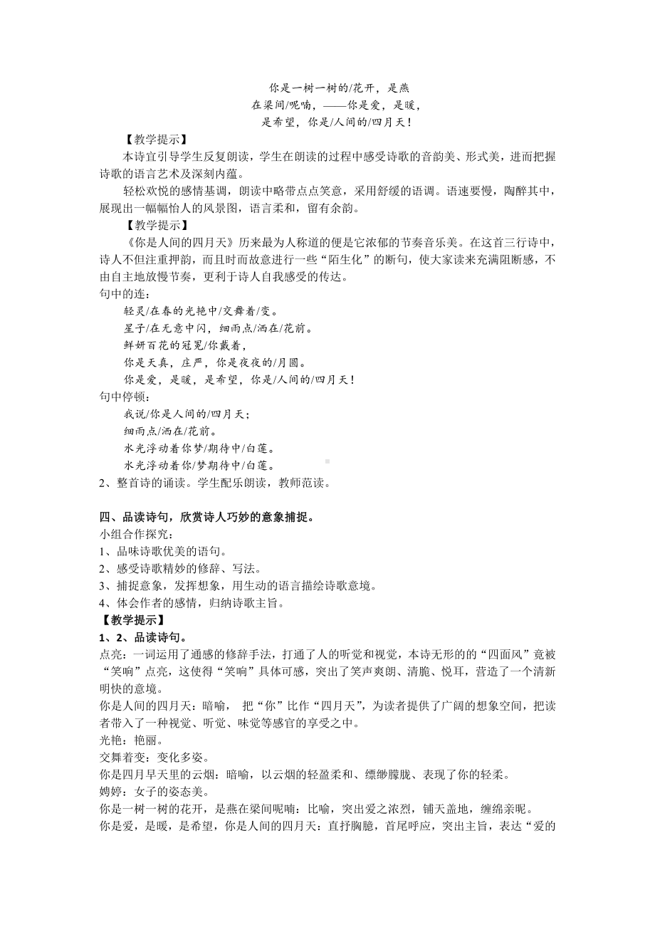 第一单元 活动•探究-任务一 自主阅读-4 你是人间的四月天-一句爱的赞颂-教案、教学设计-市级公开课-部编版语文九年级上册(配套课件编号：f014e).docx_第2页