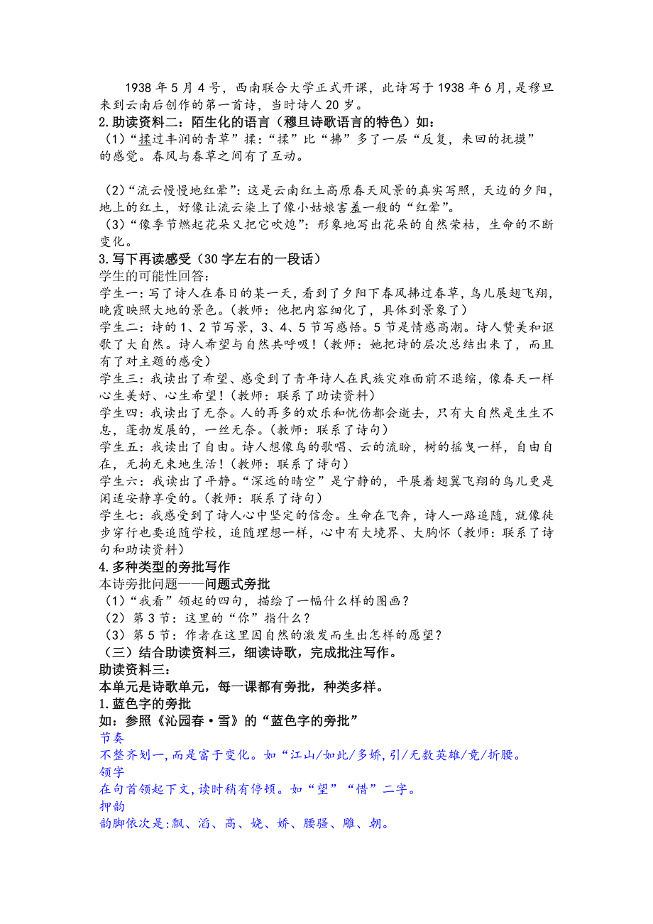 第一单元 活动•探究-任务一 自主阅读-5 我看-教案、教学设计-部级公开课-部编版语文九年级上册(配套课件编号：90c99).docx_第2页