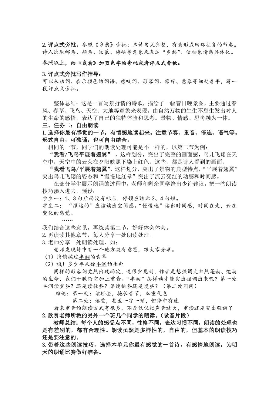 第一单元 活动•探究-任务一 自主阅读-5 我看-教案、教学设计-部级公开课-部编版语文九年级上册(配套课件编号：90c99).docx_第3页