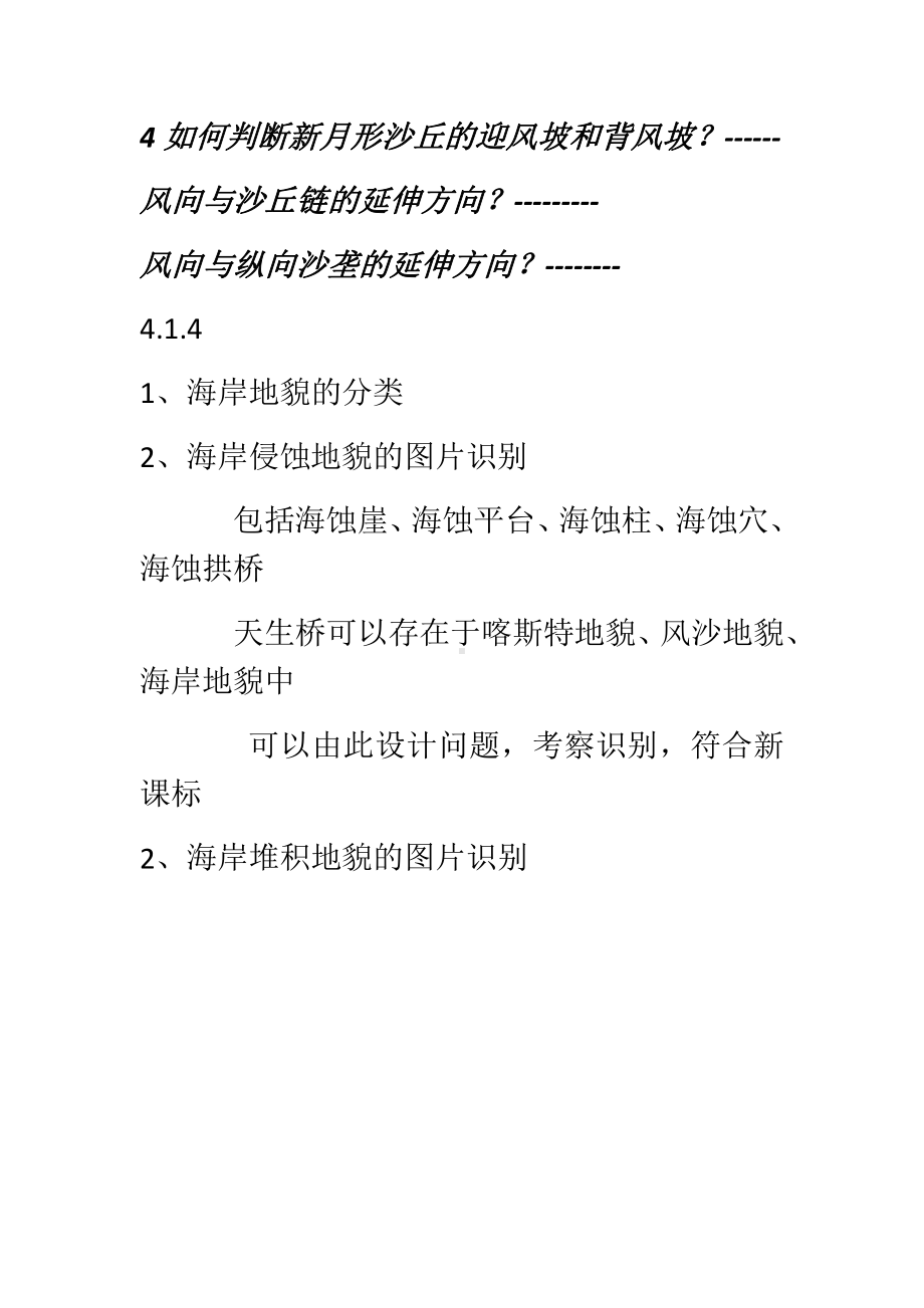 （2019新教材）人教版必修一高中地理第四章要点背诵.docx_第3页