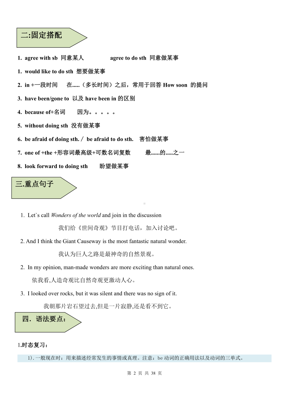 外研版九年级上册英语期末复习各单元重要语法知识点总结提纲（全面（实用！）！）.docx_第2页