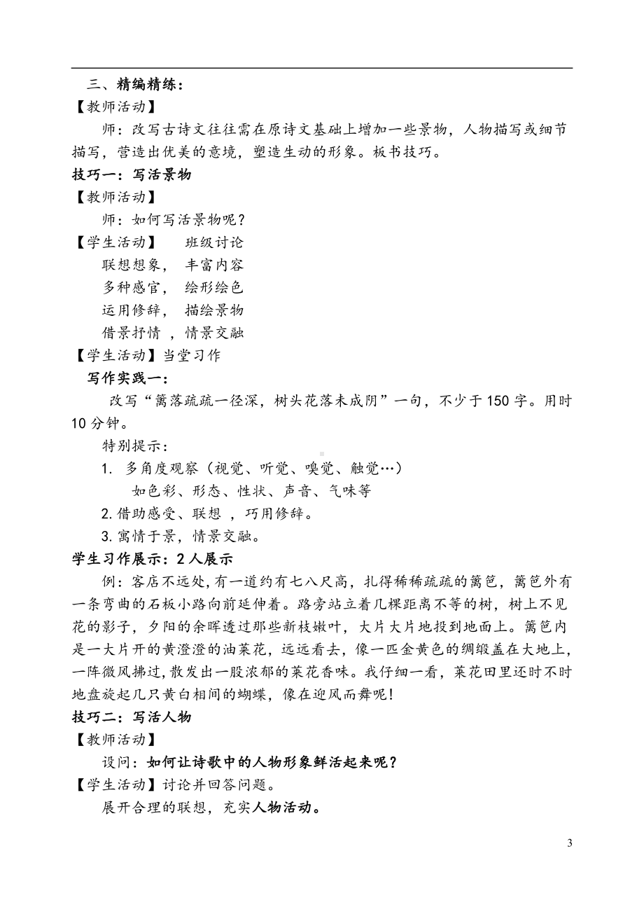 第六单元-写作-学习改写-教案、教学设计-部级公开课-部编版语文九年级上册(配套课件编号：b024d).doc_第3页