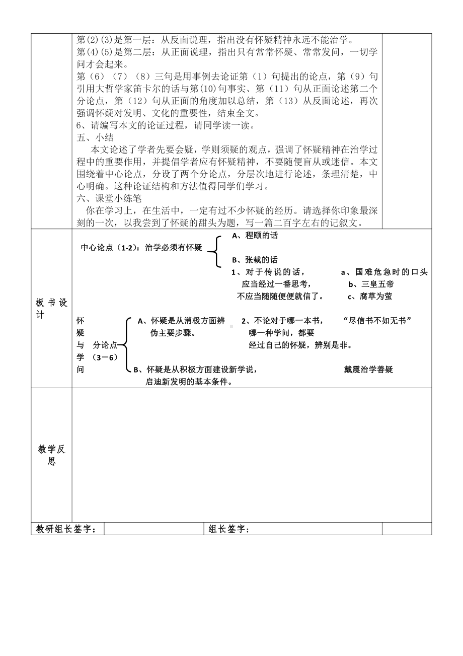 第五单元-阅读-18 怀疑与学问-教案、教学设计-市级公开课-部编版语文九年级上册(配套课件编号：e0604).docx_第3页