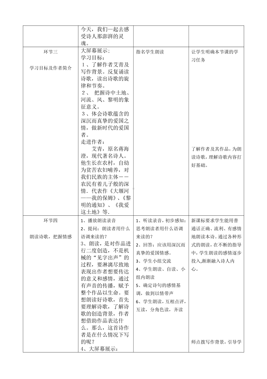 第一单元 活动•探究-任务一 自主阅读-2 我爱这土地-教案、教学设计-省级公开课-部编版语文九年级上册(配套课件编号：70458).doc_第2页