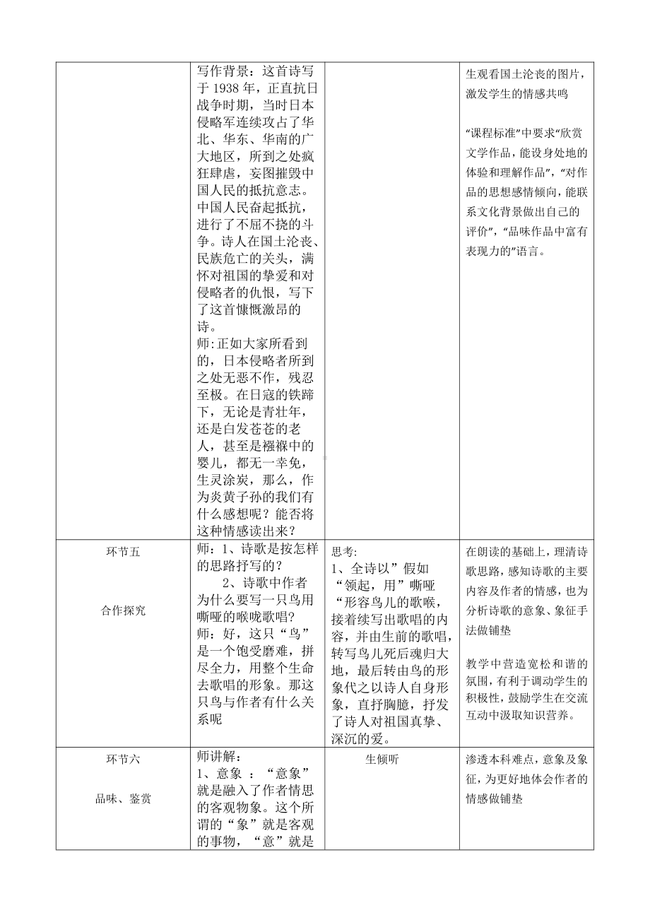 第一单元 活动•探究-任务一 自主阅读-2 我爱这土地-教案、教学设计-省级公开课-部编版语文九年级上册(配套课件编号：70458).doc_第3页