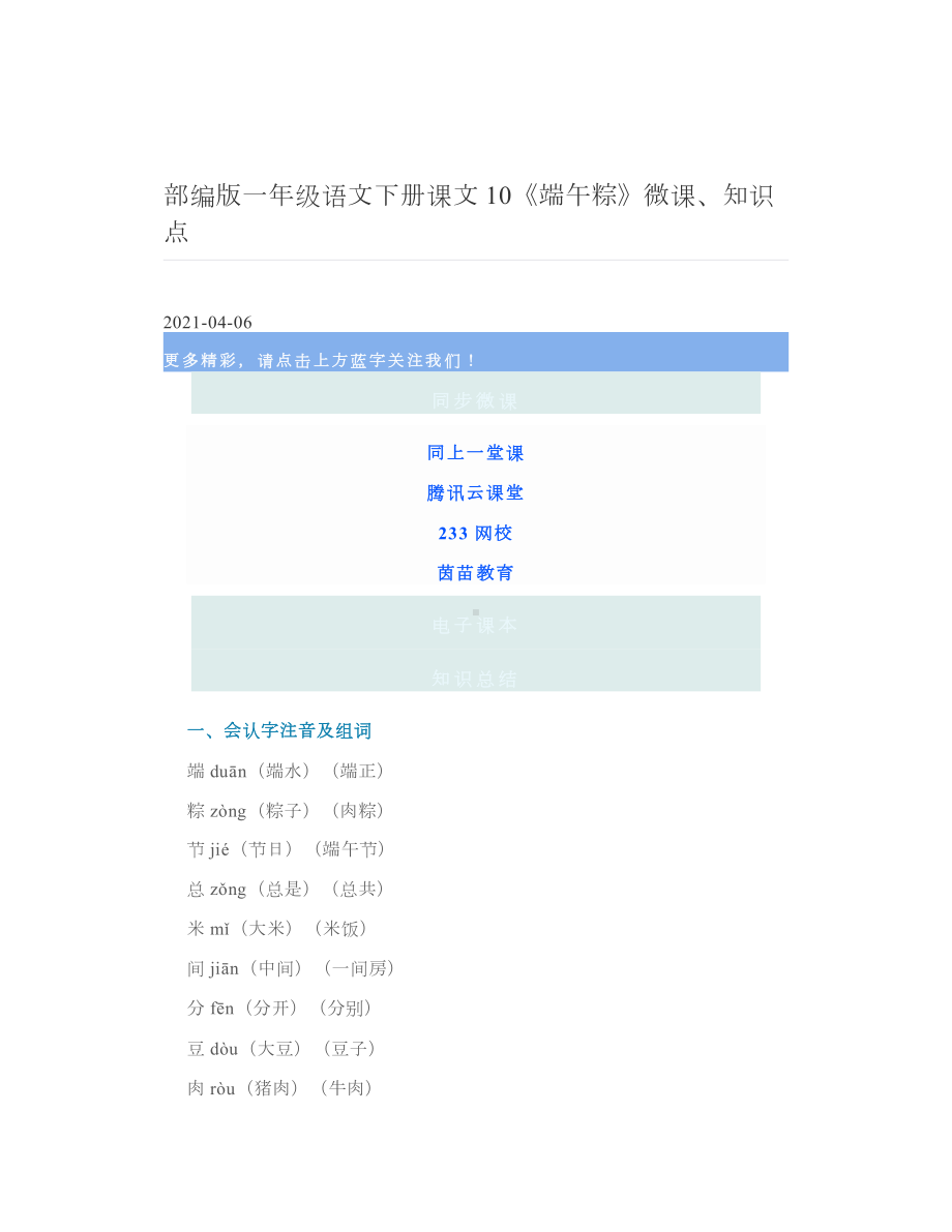 部编版一年级语文下册课文10《端午粽》微课、知识点 2.doc_第1页