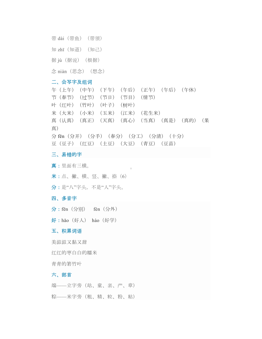 部编版一年级语文下册课文10《端午粽》微课、知识点 2.doc_第2页