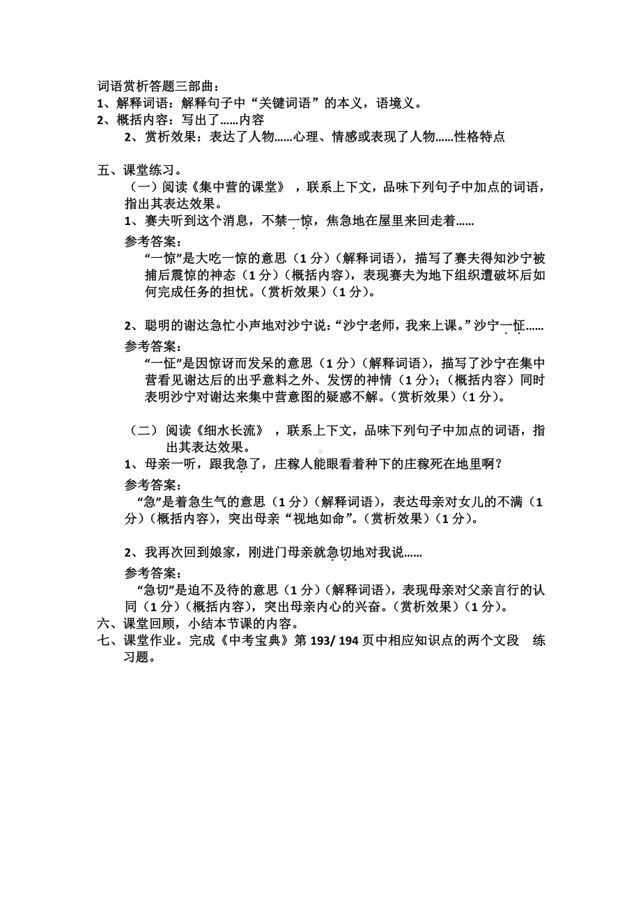 第四单元-综合性学习-走进小说天地-教案、教学设计-市级公开课-部编版语文九年级上册(配套课件编号：e0373).docx_第2页