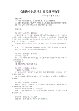 第四单元-综合性学习-走进小说天地-教案、教学设计-省级公开课-部编版语文九年级上册(配套课件编号：00062).doc