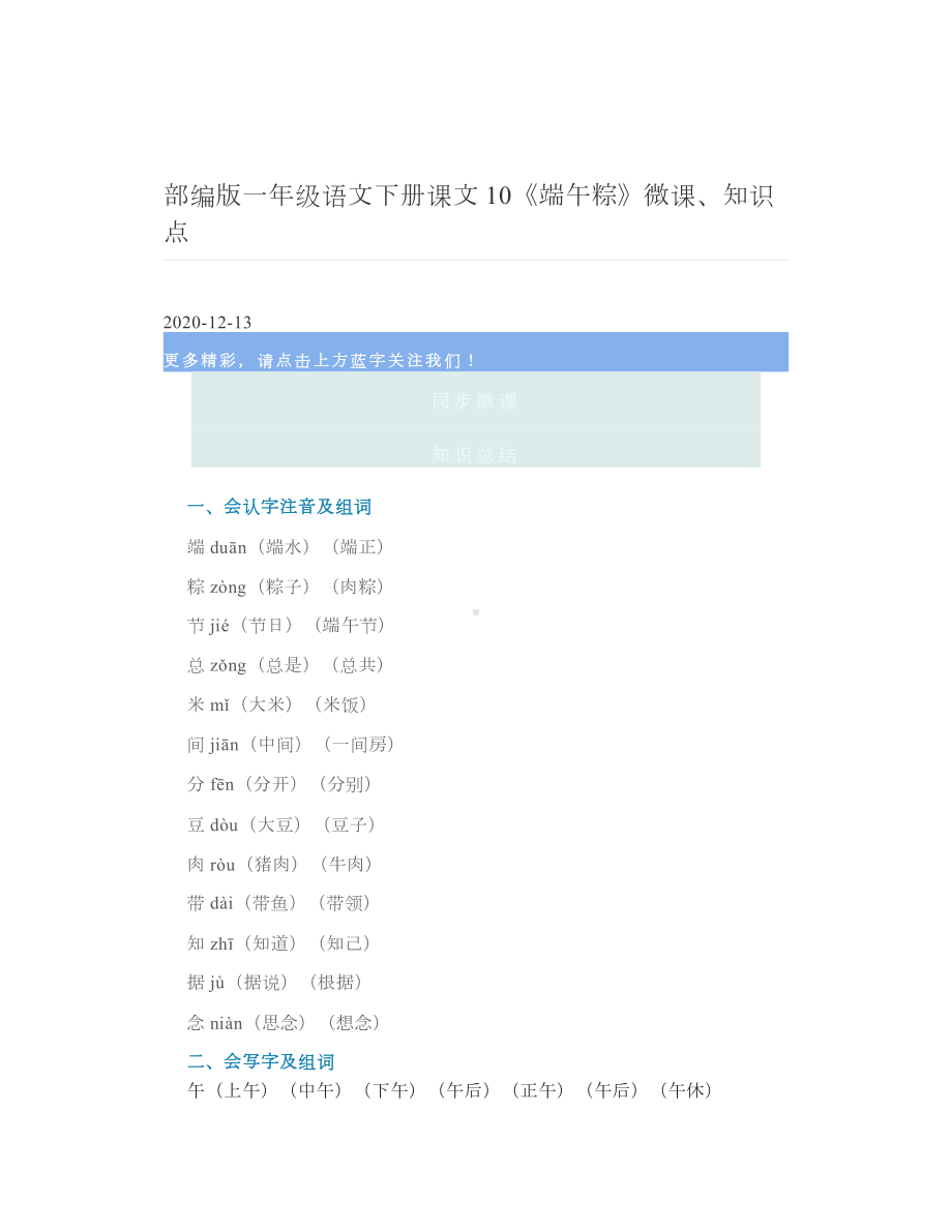 部编版一年级语文下册课文10《端午粽》微课、知识点.doc_第1页