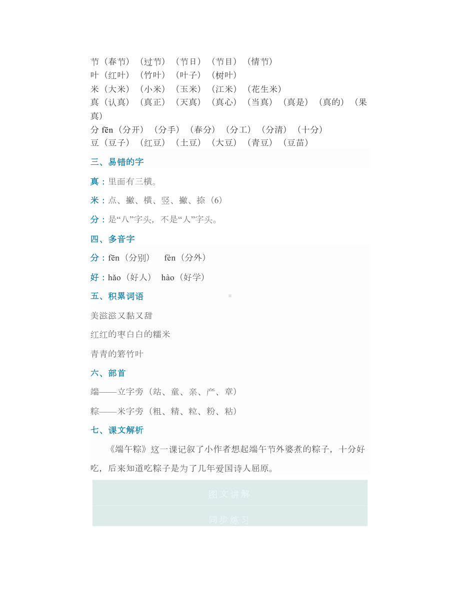 部编版一年级语文下册课文10《端午粽》微课、知识点.doc_第2页