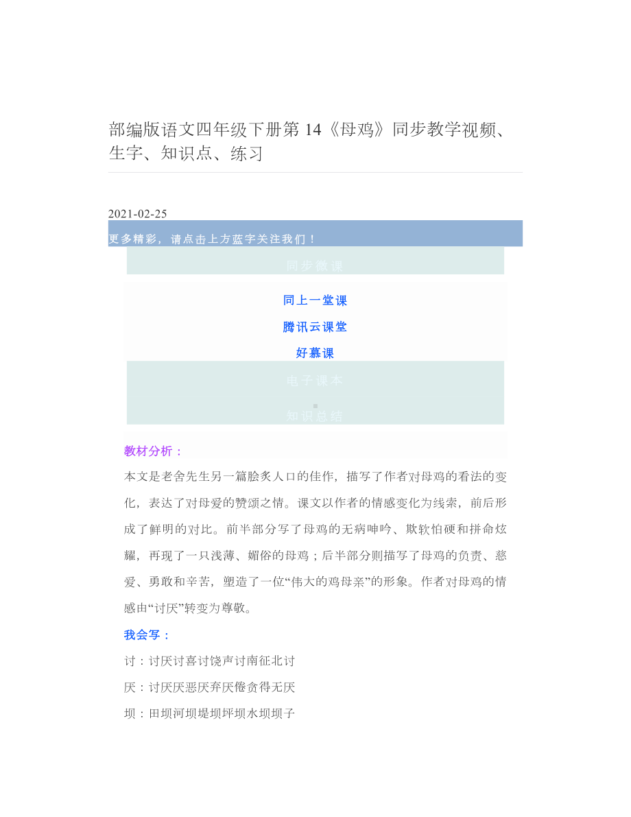 部编版语文四年级下册第14《母鸡》同步教学视频、生字、知识点、练习.doc_第1页