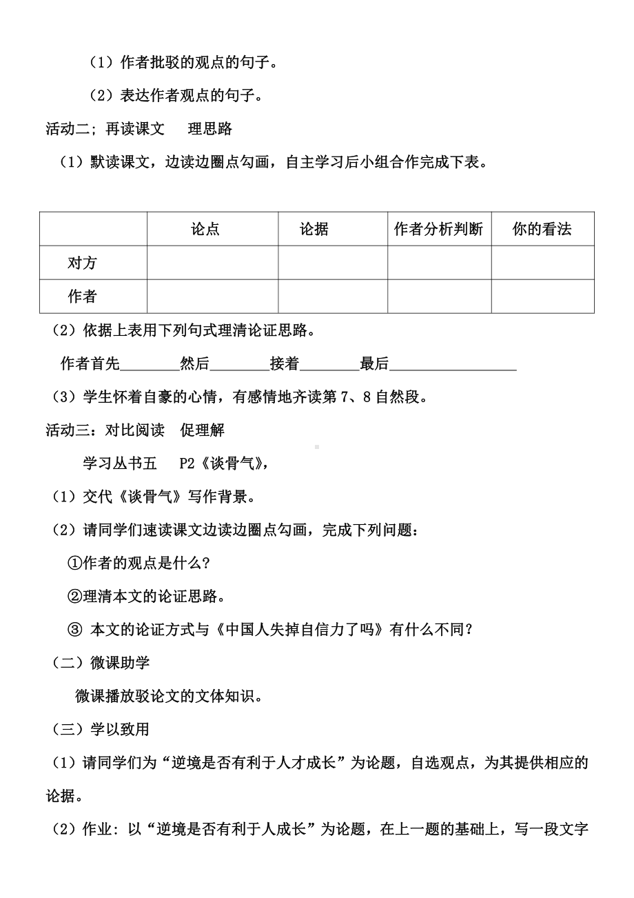 第五单元-阅读-17 中国人失掉自信力了吗-教案、教学设计-市级公开课-部编版语文九年级上册(配套课件编号：00559).doc_第2页