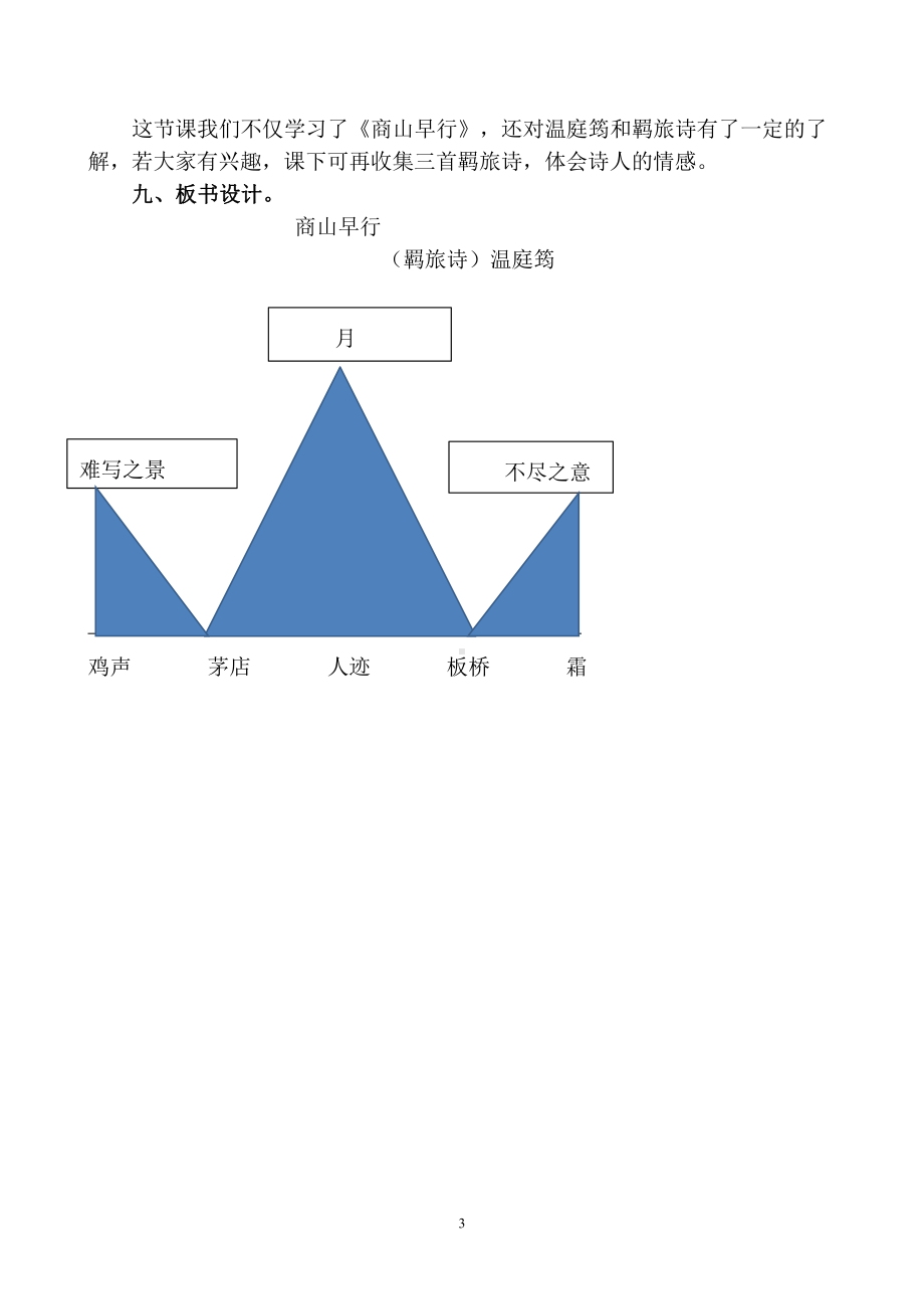 第三单元-课外古诗词诵读-商山早行-教案、教学设计-市级公开课-部编版语文九年级上册(配套课件编号：a04ec).doc_第3页