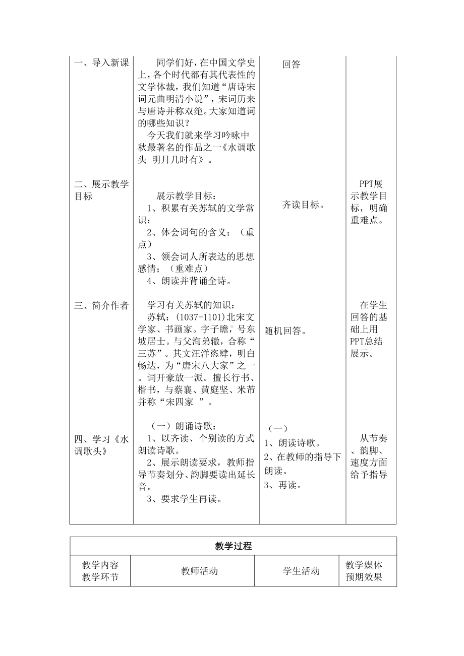 第三单元-阅读-13 诗词三首-水调歌头（明月几时有）-教案、教学设计-市级公开课-部编版语文九年级上册(配套课件编号：d0da9).doc_第3页