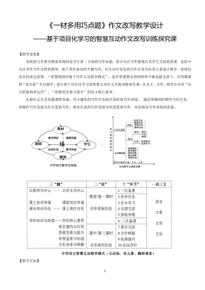 第六单元-写作-学习改写-教案、教学设计-省级公开课-部编版语文九年级上册(配套课件编号：50145).doc