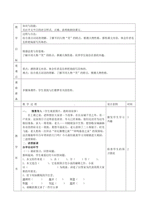 第六单元-阅读-24 刘姥姥进大观园-教案、教学设计-市级公开课-部编版语文九年级上册(配套课件编号：f0bc6).doc