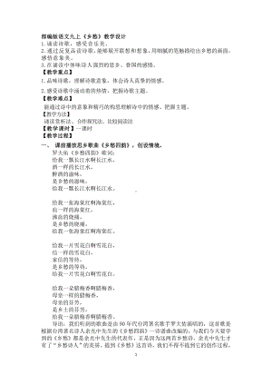 第一单元 活动•探究-任务一 自主阅读-3 乡愁-教案、教学设计-省级公开课-部编版语文九年级上册(配套课件编号：10034).docx