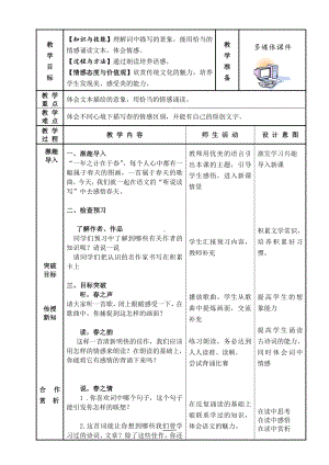 第六单元-课外古诗词诵读-行香子（树绕村庄）-教案、教学设计-市级公开课-部编版语文九年级上册(配套课件编号：b0144).doc