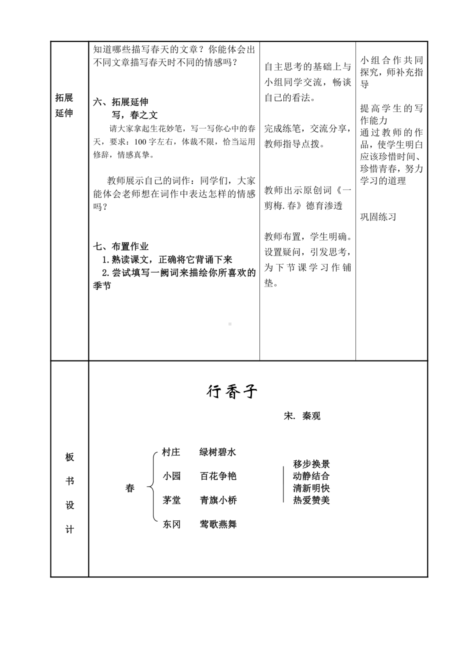 第六单元-课外古诗词诵读-行香子（树绕村庄）-教案、教学设计-市级公开课-部编版语文九年级上册(配套课件编号：b0144).doc_第2页