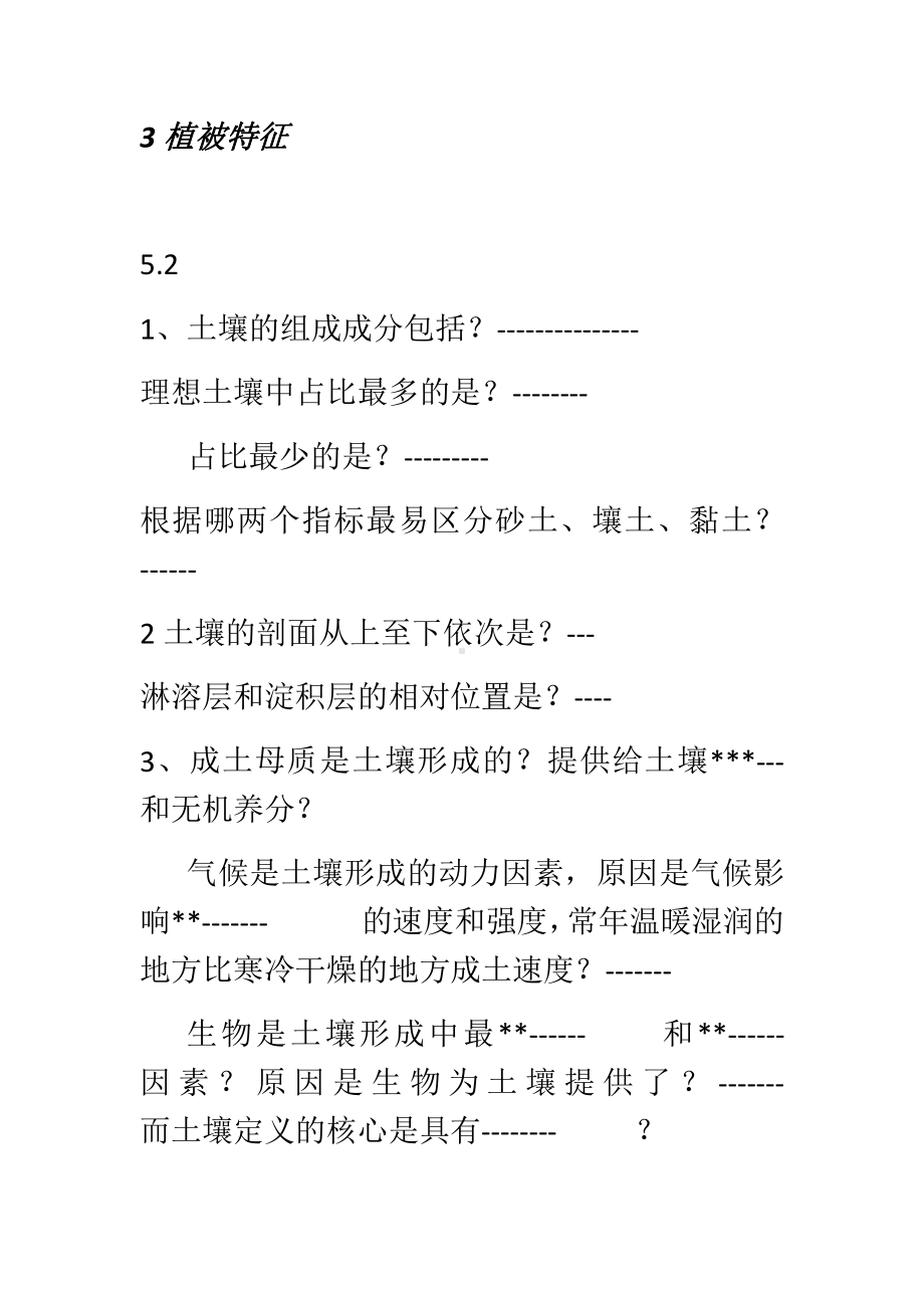 （2019新教材）人教版必修一高中地理第五章要点背诵.docx_第2页