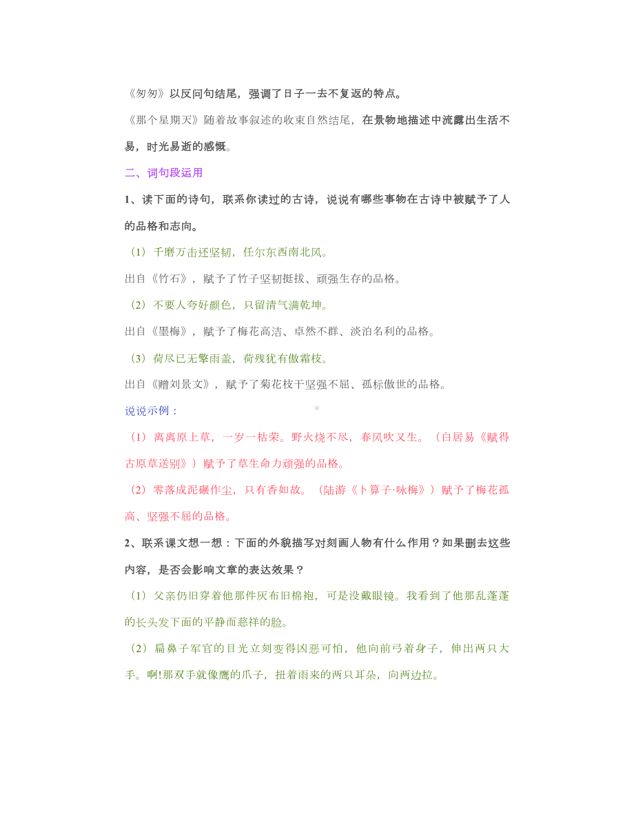 部编版语文六年级下册语文园地四教学视频、知识点.doc_第2页