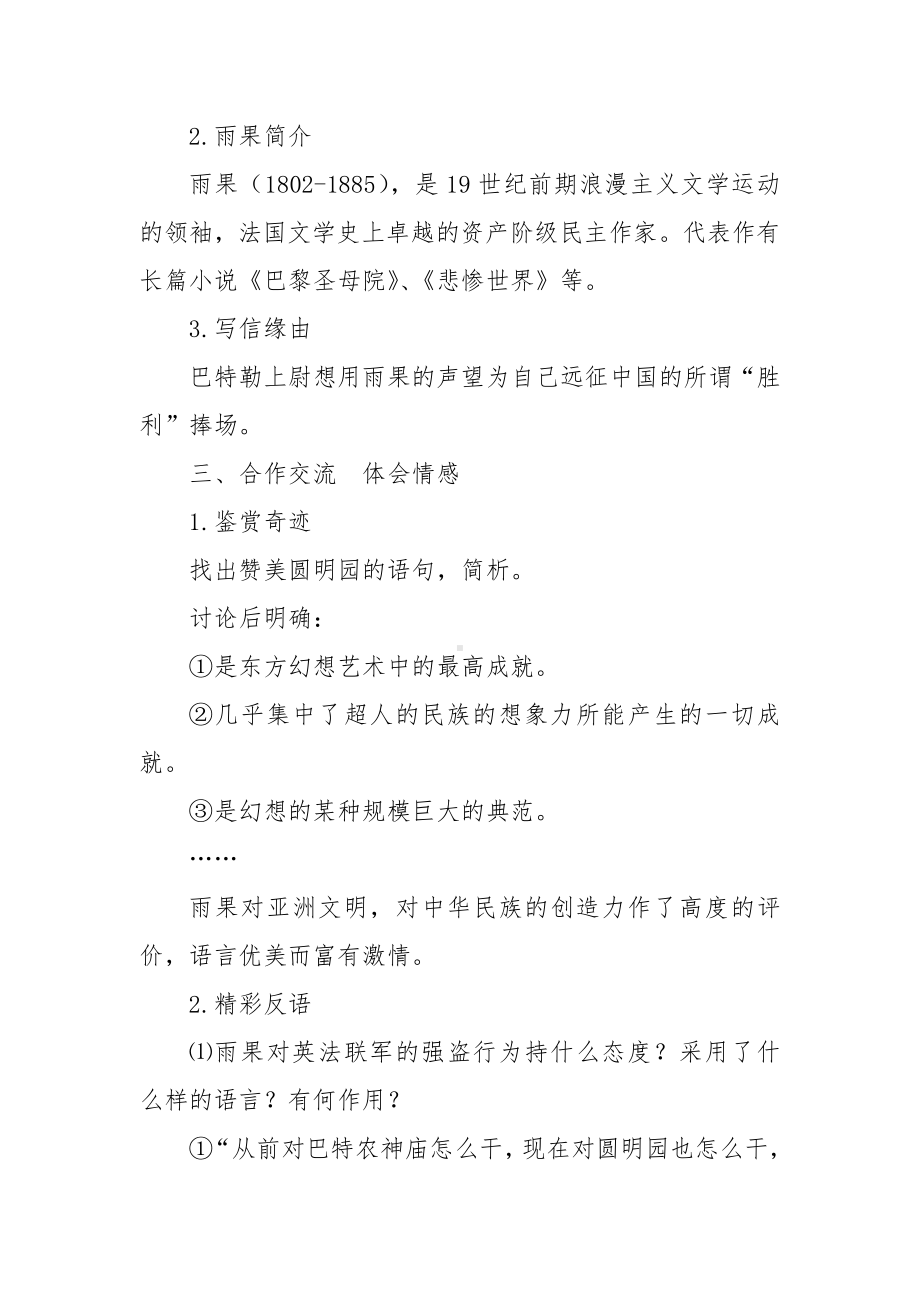 第二单元-阅读-7 就英法联军远征中国致巴特勒上尉的信-教案、教学设计-市级公开课-部编版语文九年级上册(配套课件编号：b02b7).doc_第2页