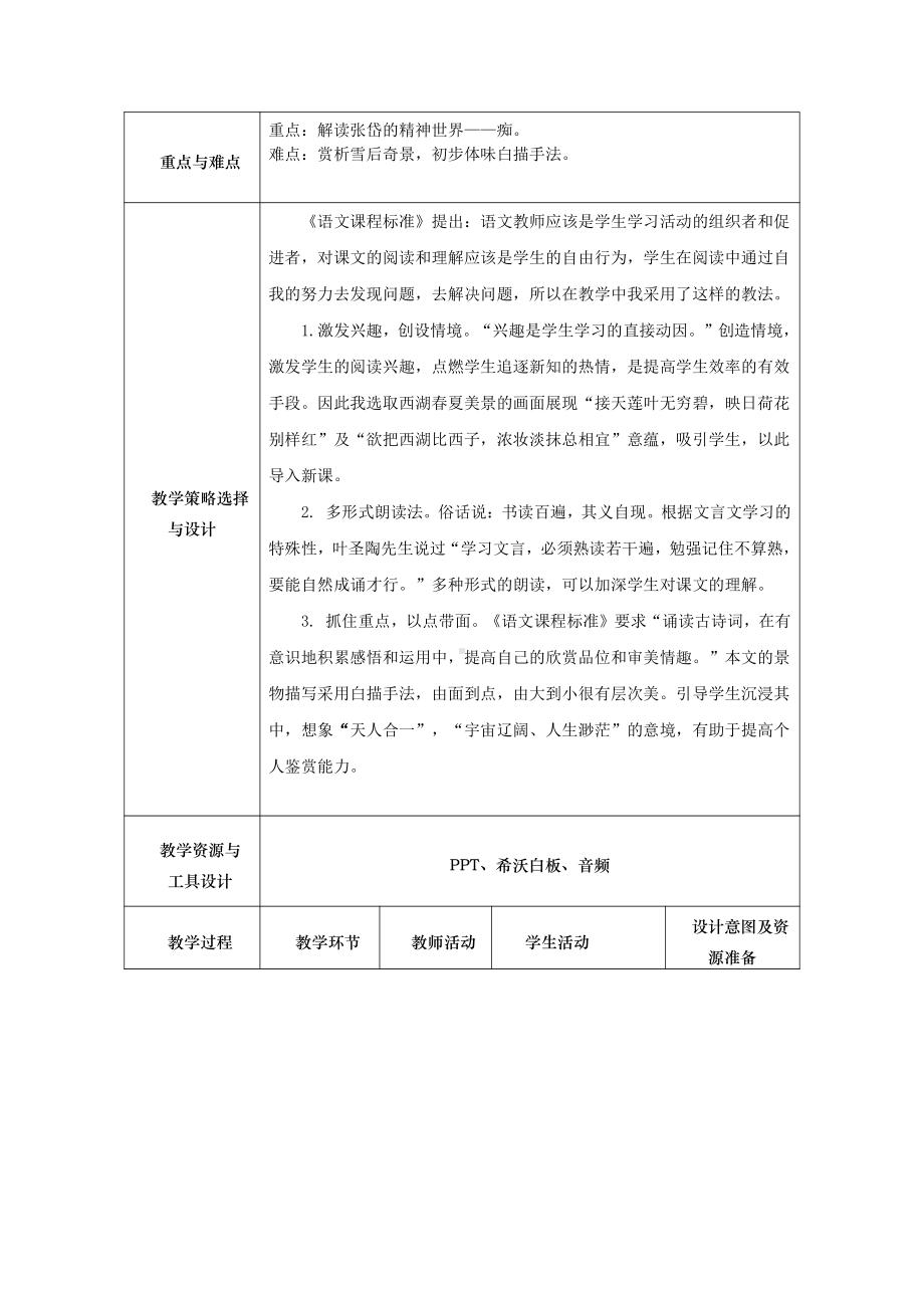 第三单元-阅读-12 湖心亭看雪-教案、教学设计-省级公开课-部编版语文九年级上册(配套课件编号：30261).doc_第2页