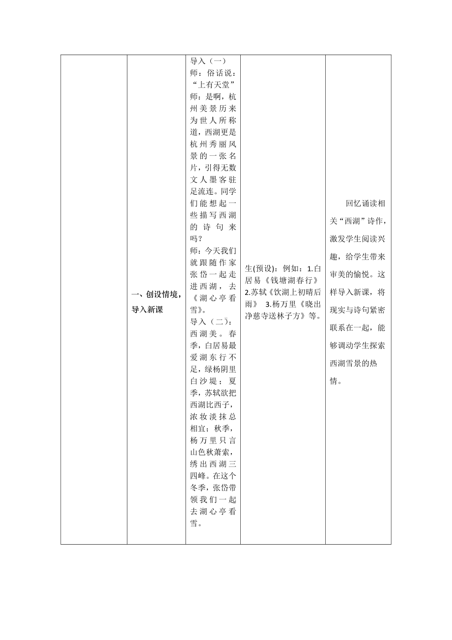 第三单元-阅读-12 湖心亭看雪-教案、教学设计-省级公开课-部编版语文九年级上册(配套课件编号：30261).doc_第3页