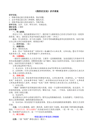 第六单元-写作-学习改写-教案、教学设计-市级公开课-部编版语文九年级上册(配套课件编号：b010c).doc