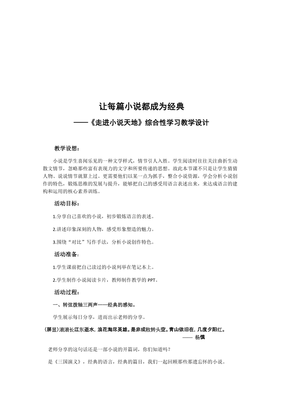 第四单元-综合性学习-走进小说天地-ppt课件-(含教案)-省级公开课-部编版语文九年级上册(编号：e0132).zip